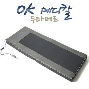 [OK메디칼] 전신안마 두타매트 OKB-01 (타격안마 + 온열기능) - 병원/한의원/두드림/마사지