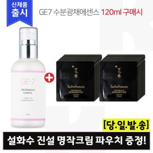 GE7 수분에센스120ml/설화수 진설 명작크림 파우치 20매