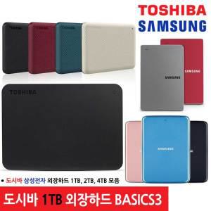 도시바 USB3.0 외장하드 BASICS3 1TB / 1TB 2TB 4TB 도시바 삼성전자 외장하드 모음