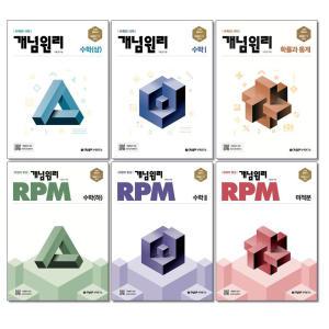 (카드10%+2권이상형광펜)2024.2025년 개념원리 고등수학 기본서 개념서/유형서 RPM 공통 수학 상 하 1 2 학률과통계 기하 미적분 하이큐 HighQ 9종 교과서 시크릿 상 하