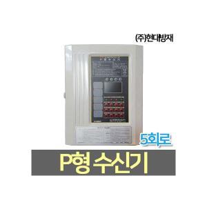 현대방재산업 P형 수신기 (5회로)