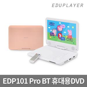 휴대용DVD플레이어 에듀플레이어 EDP101 Pro BT