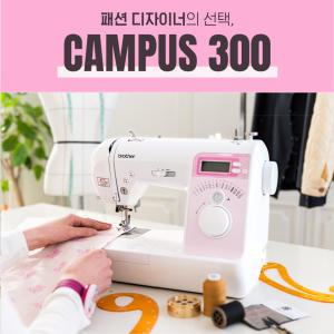 부라더미싱 일산점 [부라더 공식판매점, AS지정점] 캠퍼스300 (CAMPUS300)  정품, 직영교육실 무료강습