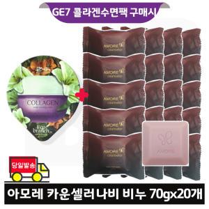 지이세븐 콜라겐 수면팩 구매/헤라 카운셀러 나비비누 70g x20개