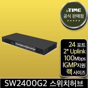 ipTIME SW2400G2 24포트 스위칭허브 스위치 인터넷 (SW2400 plus 후속)