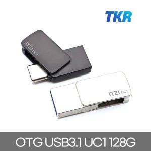 무료각인 C타입 OTG메모리 USB3.1 128기가 UC1-128G