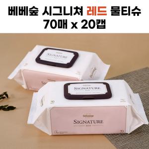 [정품] 베베숲 시그니쳐 레드 물티슈 70매 x 20캡