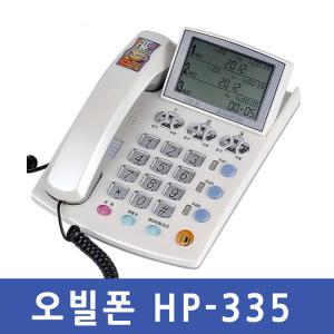 오빌폰330H/340/335/345/ 3국선.3라인 발신자전화기