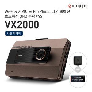 [64G 메모리업+GPS안테나+출장장착]아이나비 블랙박스 VX2000 32GB