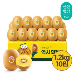 [품질보장][1.2kg] 제스프리 제주 썬 골드키위 (10입) 개당121g내외