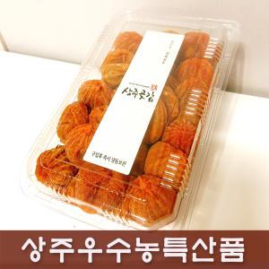 [햇곶감] 상주곶감 가정용실속세트 1.5kg /한접(100개)세트