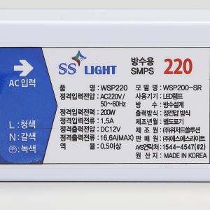 에스에스라이트 LED 방수형 DC12V SMPS 슬림형 안정기 SS WSP220 KC인증품