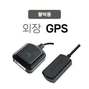 블랙박스 외장GPS안테나 A,B,C,D타입 아이나비 ESV 폰터스 파인드라이브 호환 정품