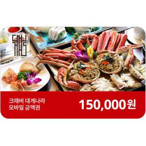 [기프티콘] 크래버 대게나라 15만원권