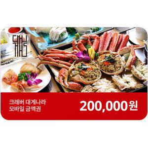 [기프티콘] 크래버 대게나라 20만원권