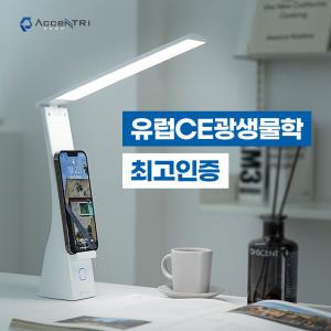 액센트리 시력보호 LED스탠드 책상 독서등