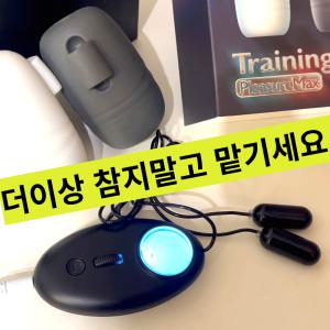 남성 남자 전립선 운동기구 치료 치료기 기구 조루 칙칙이 약 영양제 안마기 마사지기