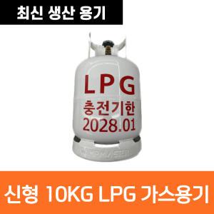 신형 캠프마스터 10kg 가스통 LPG 10키로 대용량 휴대용 카라반 캠핑용 야외용 고화력