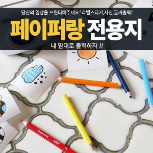 [아너스]페이퍼랑 P2 전용 용지 모바일 포토 프린터 베이직 매직 포스트잇