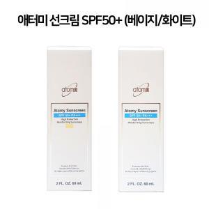 애터미 선크림 60ml (베이지/화이트)