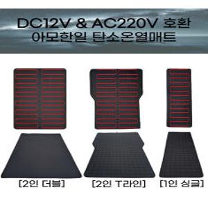 아모한일 차박 캠핑 전기장판 12V 탄소온열매트 전기매트