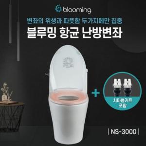 블루밍 온열 항균 변기커버 치마형설치키트 포함 NS-3000