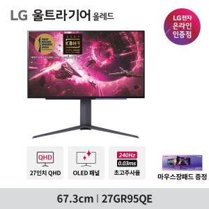 LG OLED 27GR95QE 울트라기어 27인치 240Hz 0.03ms QHD 올레드 게이밍모니터