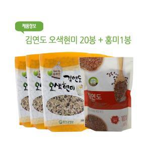 김연도 오색현미 500g 20봉 (+홍미 500g 1봉)