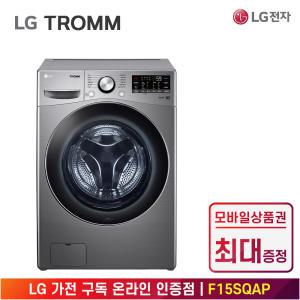 [상품권 최대 혜택] LG 가전 구독 트롬 드럼 세탁기 F15SQAP 생활가전 렌탈 / 상담,초기비용0원