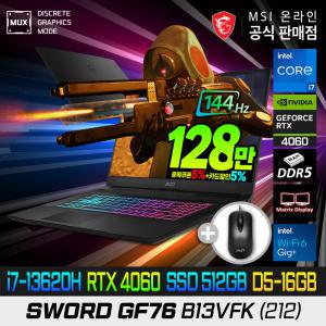 [더블.할.인:128만] MSI Sword GF76 B13VFK (212) 게이밍노트북/i7-13620H/RTX4060/512G/램16G(8X2)/17인치/MSI 베스트셀러/국민게이밍노트북/강추제품