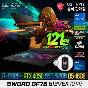 [더블.할.인:121만] MSI Sword GF76 B13VEK (214) 게이밍노트북/i7-13620H/RTX4050/512G/램16G(8X2)/17인치/가성비추천상품/MSI베스트셀러