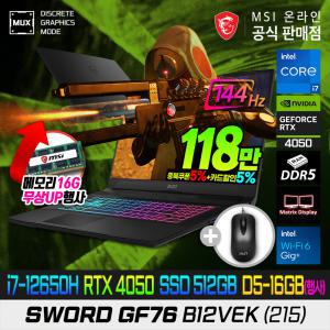 [램8G무상추가:118만] MSI Sword GF76 B12VEK (215) 17인치 게이밍노트북/i7-12650H/RTX4050/512G/램16G(행사)/가성비추천상품/MSI베스트셀러