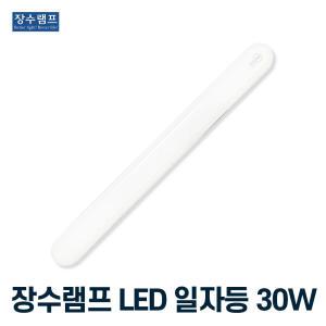 장수램프 LED일자등 30w 600mm  주광색