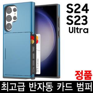 갤럭시 S24 S23 S22 울트라 플러스/최고급/원터치/반자동/카드 2장 수납/범퍼/정품/추천/아머/카메라 렌즈 보호/인기/슬림/SM-928/926/921/918/916/911/지갑형/케이스