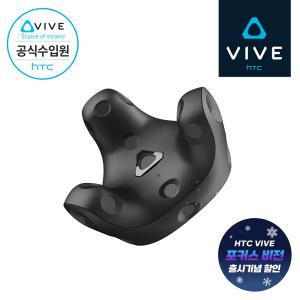 [할인이벤트][HTC 공식스토어] HTC VIVE 바이브 트래커 3.0