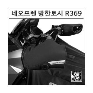 투카노토시 엑스맥스 X-MAX 네오프렌 방한토시 R369X