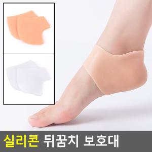 실리콘 뒤꿈치 보호대 발뒤꿈치가드 구두 발보호 쿠션패드 하이힐 아킬레스건