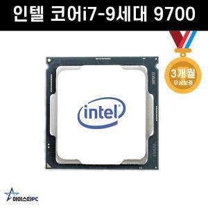 인텔 코어i7-9세대 9700 (커피레이크-R) CPU