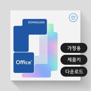 [한글과컴퓨터] 한컴오피스 2024 가정용 ESD (1PC Only) 영구사용 (이메일 발송)