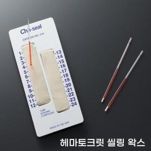 모세관튜브 마개 Tube sealing compound 씰링왁스 헤마토크릿