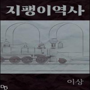 [eBook] 지팽이 역사