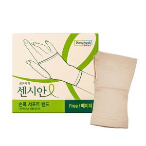 동국제약 센시안 손목 서포트 밴드 손목보호대 (FREE사이즈, BEIGE)