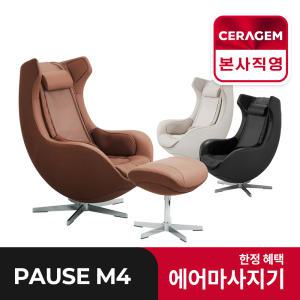 [세라젬] 파우제 M4 안마의자 마사지 휴식가전