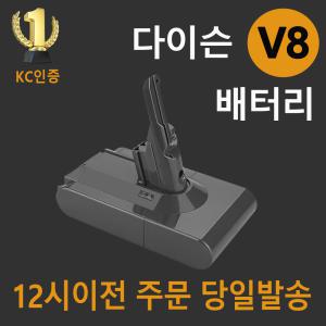 다이슨 청소기 배터리 V8 호환 sv10 사용가능 KC인증 배터리