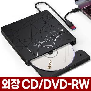 외장 CD롬 USB 3.0 외장형 ODD CD DVD RW ROM 컴퓨터 노트북 씨디롬 디비디 디브이디 굽기 리핑 WRITER