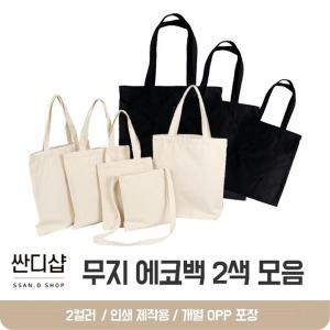 [제이큐]KC인증 무지에코백 아이보리 블랙 2컬러 12사이즈 X ( 4매입 )