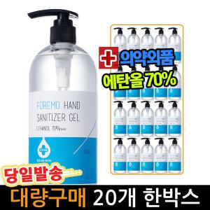 포레모 핸드 세니타이저겔 500ml X 20개 손소독젤 에이썸