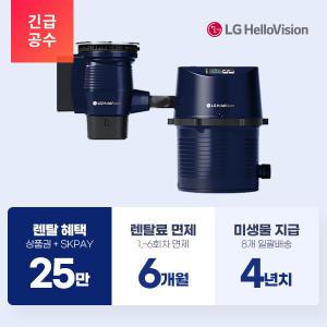 LG헬로 그린싱크D 음식물처리기 렌탈