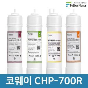 코웨이 CHP-700R 전체 세트 고품질 정수기 필터 호환 필터나라