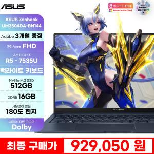 특.가 92만! ASUS UM3504DA-BN144 젠북15 R5 7535U 512GB 16GB 가성비 웹서핑 영상시청 추천 노트북